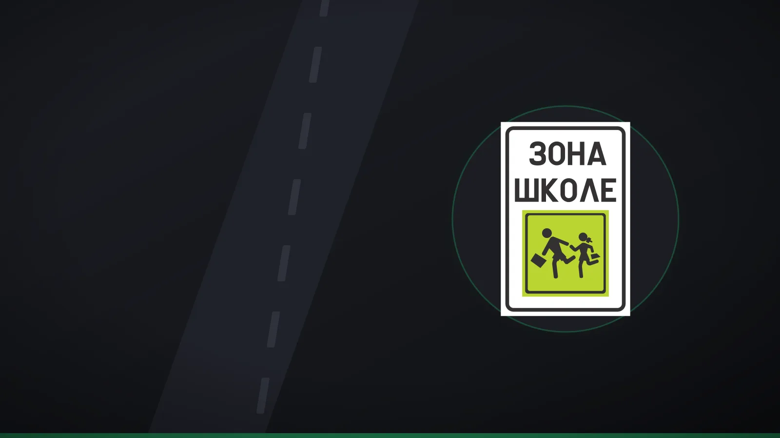 Škola je počela — kako se vozi tamo gde deca prelaze put